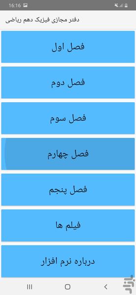 دفتر مجازی فیزیک دهم ریاضی - Image screenshot of android app