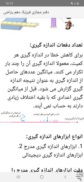 دفتر مجازی فیزیک دهم ریاضی - Image screenshot of android app