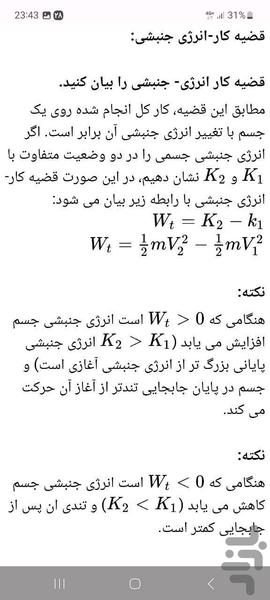 دفتر مجازی فیزیک دهم تجربی - عکس برنامه موبایلی اندروید