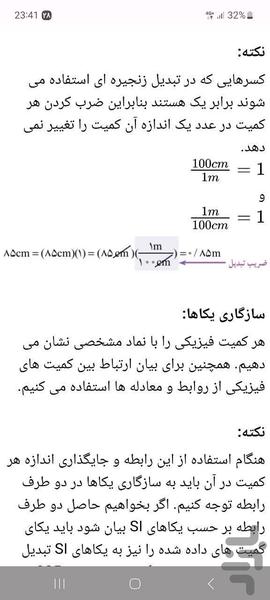 دفتر مجازی فیزیک دهم تجربی - عکس برنامه موبایلی اندروید