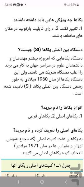 دفتر مجازی فیزیک دهم تجربی - عکس برنامه موبایلی اندروید