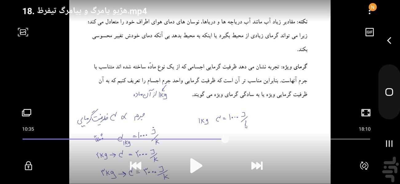 دفتر مجازی فیزیک دهم تجربی - عکس برنامه موبایلی اندروید