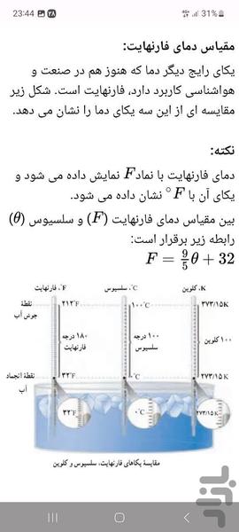 دفتر مجازی فیزیک دهم تجربی - عکس برنامه موبایلی اندروید