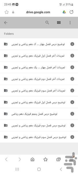 دفتر مجازی فیزیک دهم تجربی - عکس برنامه موبایلی اندروید