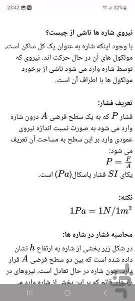 دفتر مجازی فیزیک دهم تجربی - عکس برنامه موبایلی اندروید