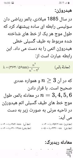 دفتر مجازی فیزیک دوازدهم تجربی - عکس برنامه موبایلی اندروید