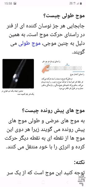دفتر مجازی فیزیک دوازدهم تجربی - عکس برنامه موبایلی اندروید