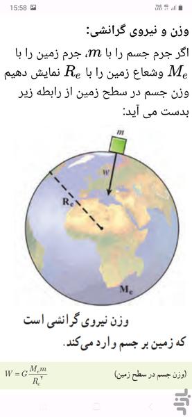 دفتر مجازی فیزیک دوازدهم تجربی - عکس برنامه موبایلی اندروید