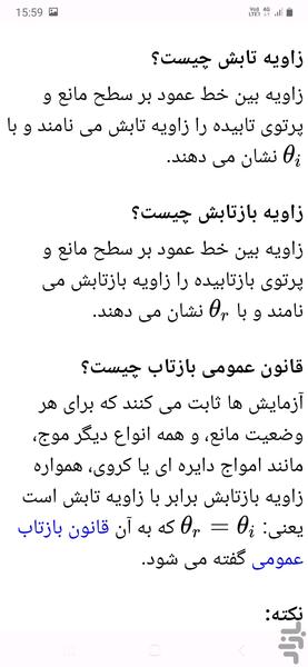 دفتر مجازی فیزیک دوازدهم تجربی - عکس برنامه موبایلی اندروید
