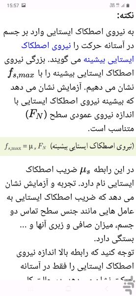 دفتر مجازی فیزیک دوازدهم تجربی - عکس برنامه موبایلی اندروید