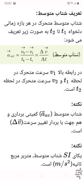 دفتر مجازی فیزیک دوازدهم تجربی - عکس برنامه موبایلی اندروید