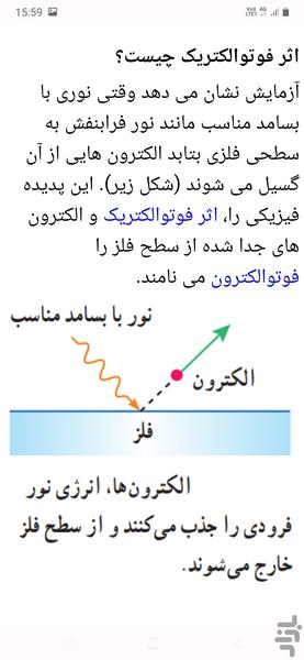 دفتر مجازی فیزیک دوازدهم تجربی - عکس برنامه موبایلی اندروید