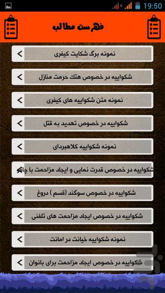 نامه های اداری - Image screenshot of android app