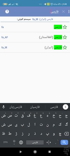 فارسی ساز - عکس برنامه موبایلی اندروید