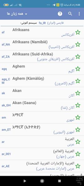 فارسی ساز - Image screenshot of android app