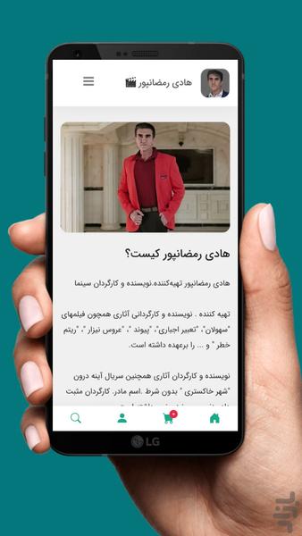 Hadi Ramezanpour - Image screenshot of android app