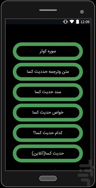 حدیث کسا +ترجمه+صوت - Image screenshot of android app