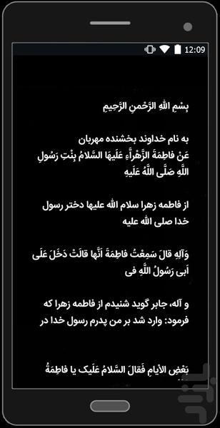 حدیث کسا +ترجمه+صوت - Image screenshot of android app