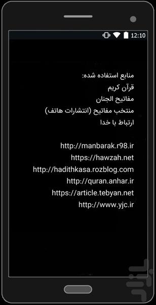 حدیث کسا +ترجمه+صوت - Image screenshot of android app