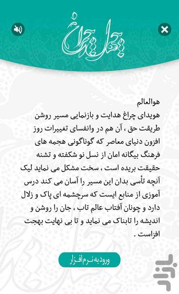 چهل چراغ (چهل حدیث رضوی) - Image screenshot of android app