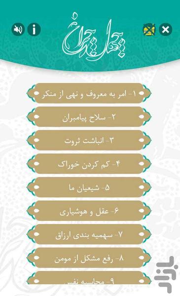 چهل چراغ (چهل حدیث رضوی) - عکس برنامه موبایلی اندروید