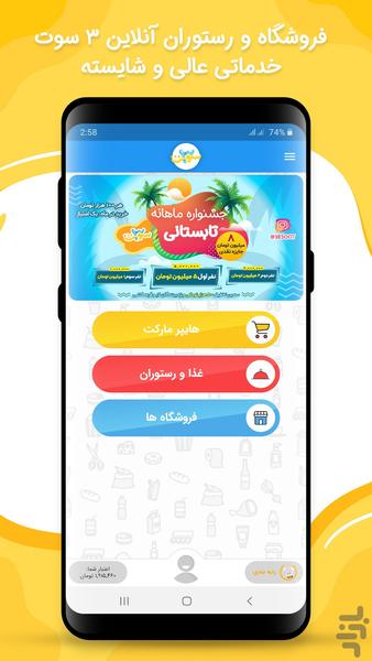 3سوت (هایپرمارکت آنلاین - سه سوت) - Image screenshot of android app