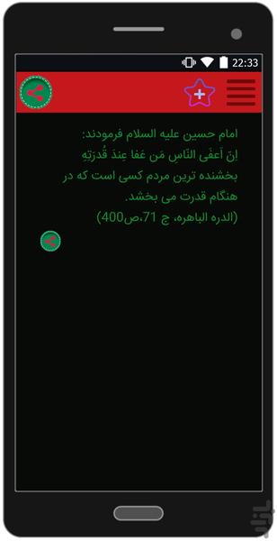 30حدیث از امام حسین علیه السلام - Image screenshot of android app