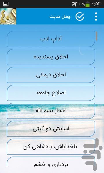 چهل حدیث(۴۰۰۰حدیث در۱۰۰موضوع) - عکس برنامه موبایلی اندروید