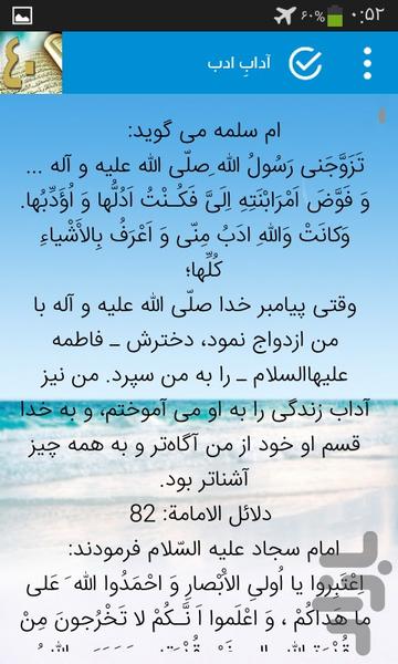 چهل حدیث(۴۰۰۰حدیث در۱۰۰موضوع) - عکس برنامه موبایلی اندروید