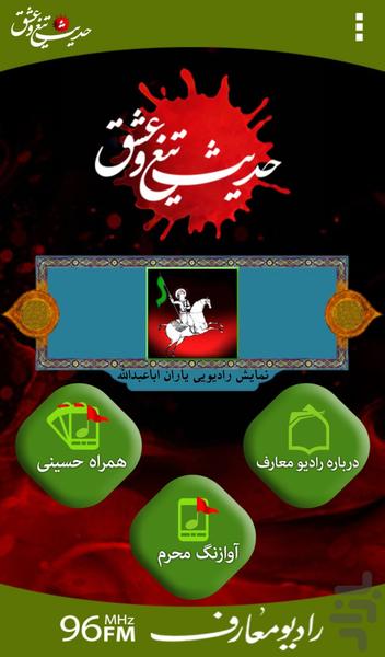 حدیث تیغ و عشق (نمایش رادیویی) - Image screenshot of android app