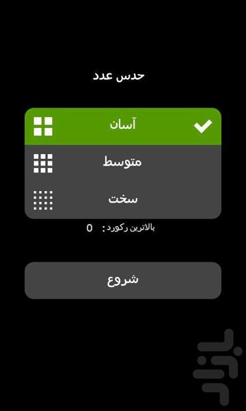 حدس اعداد - عکس بازی موبایلی اندروید