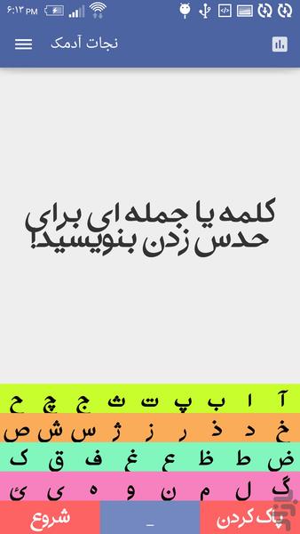 نجات آدمک - عکس بازی موبایلی اندروید