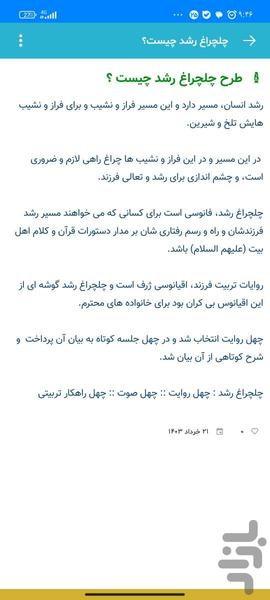 چلچراغ - Image screenshot of android app