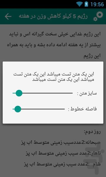 رژیم غذایی - عکس برنامه موبایلی اندروید