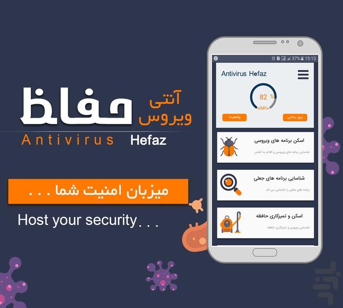 آنتی ویروس حفاظ (نسخه طلایی) - Image screenshot of android app