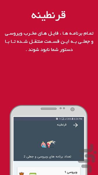 آنتی ویروس حفاظ (نسخه طلایی) - عکس برنامه موبایلی اندروید