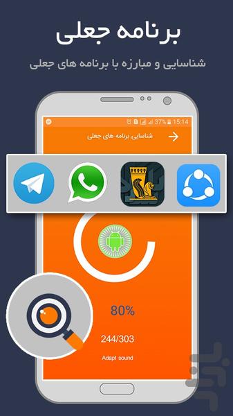 آنتی ویروس حفاظ (نسخه طلایی) - عکس برنامه موبایلی اندروید