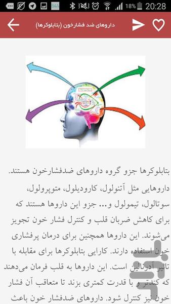 حافظه ی خوبی داشته باشید - Image screenshot of android app