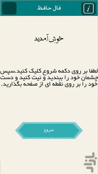فالگیر قدیمی حافظ - Image screenshot of android app