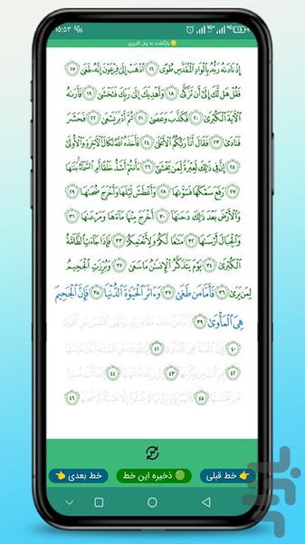 حافظ قرآن شو - عکس برنامه موبایلی اندروید