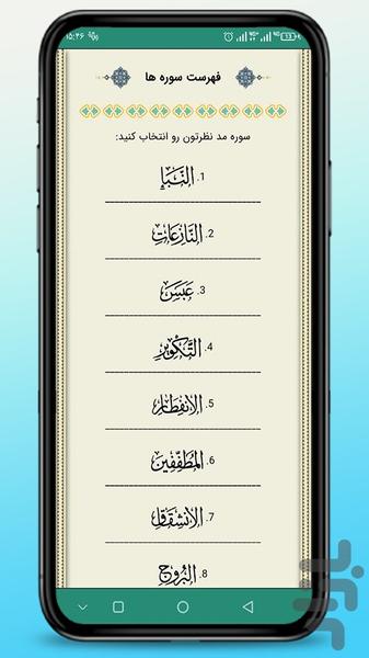 حافظ قرآن شو - عکس برنامه موبایلی اندروید