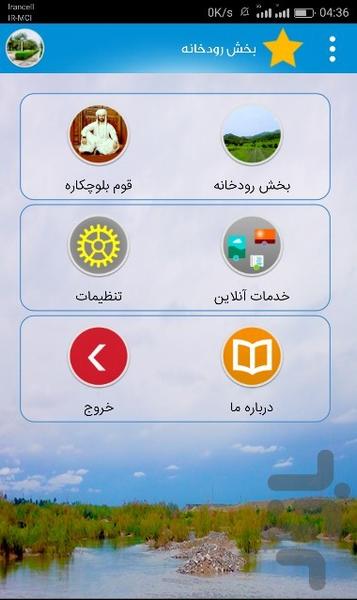 بخش رودخانه - Image screenshot of android app