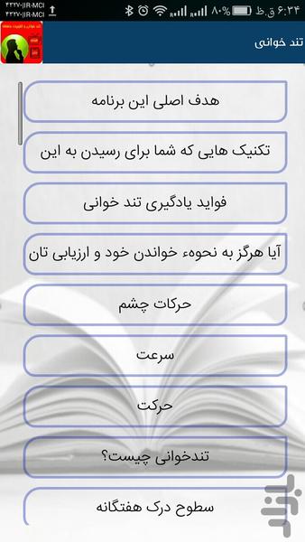 تقویت حافظه و تند خوانی تضمینی - عکس برنامه موبایلی اندروید