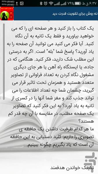 تقویت حافظه و تند خوانی تضمینی - عکس برنامه موبایلی اندروید