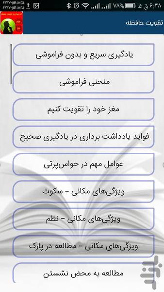 تقویت حافظه و تند خوانی تضمینی - عکس برنامه موبایلی اندروید
