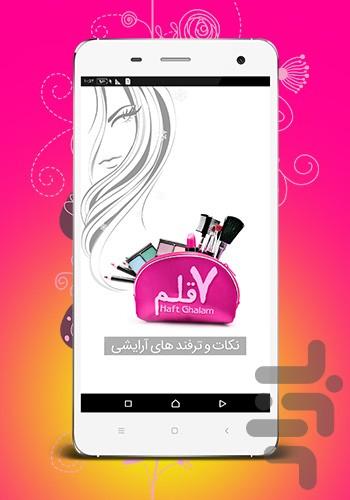 7 ghalam - Image screenshot of android app
