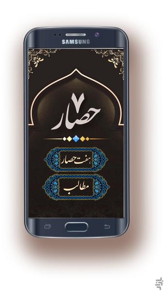 دعای هفت حصارصوتی_دفع بلاوسحروجن - Image screenshot of android app