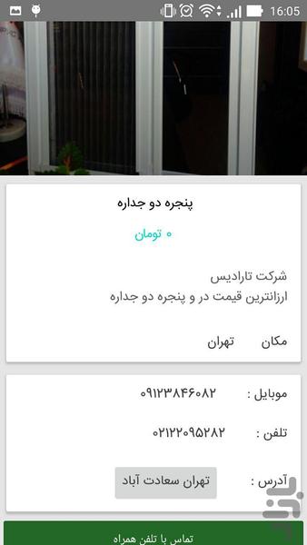 هفت سنگ - عکس برنامه موبایلی اندروید