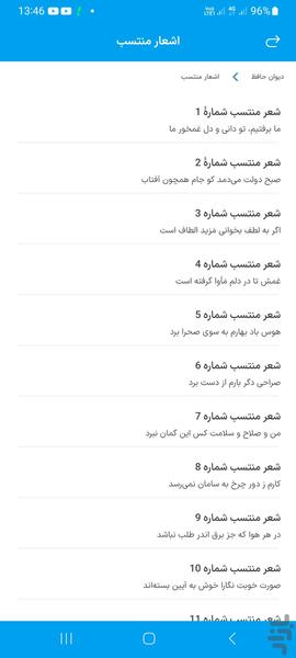 The Divān of Hafez - Image screenshot of android app