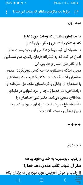 The Divān of Hafez - Image screenshot of android app